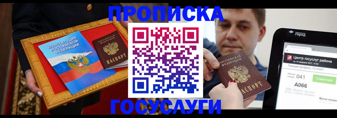 прописка для работы в Камчатской области